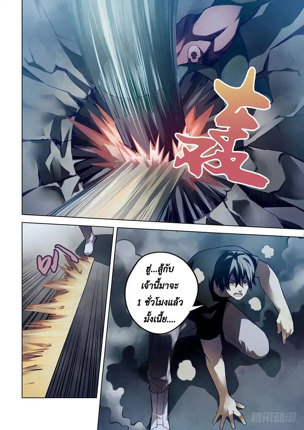 The Last Human ตอนที่ 94 หน้า 2
