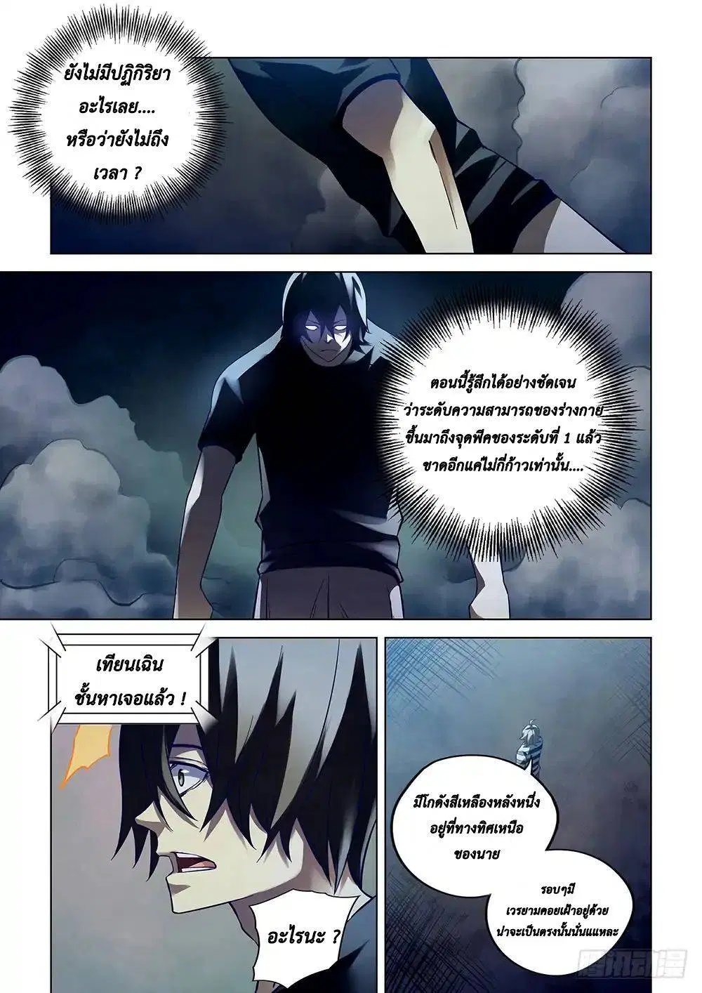 The Last Human ตอนที่ 94 หน้า 3