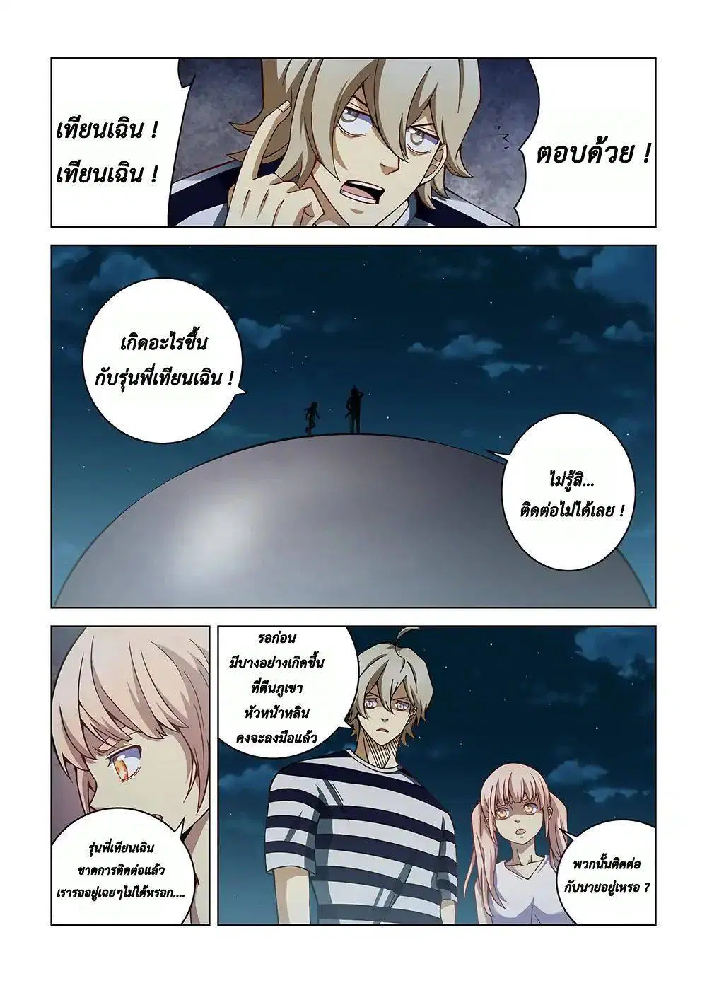 The Last Human ตอนที่ 95 หน้า 1
