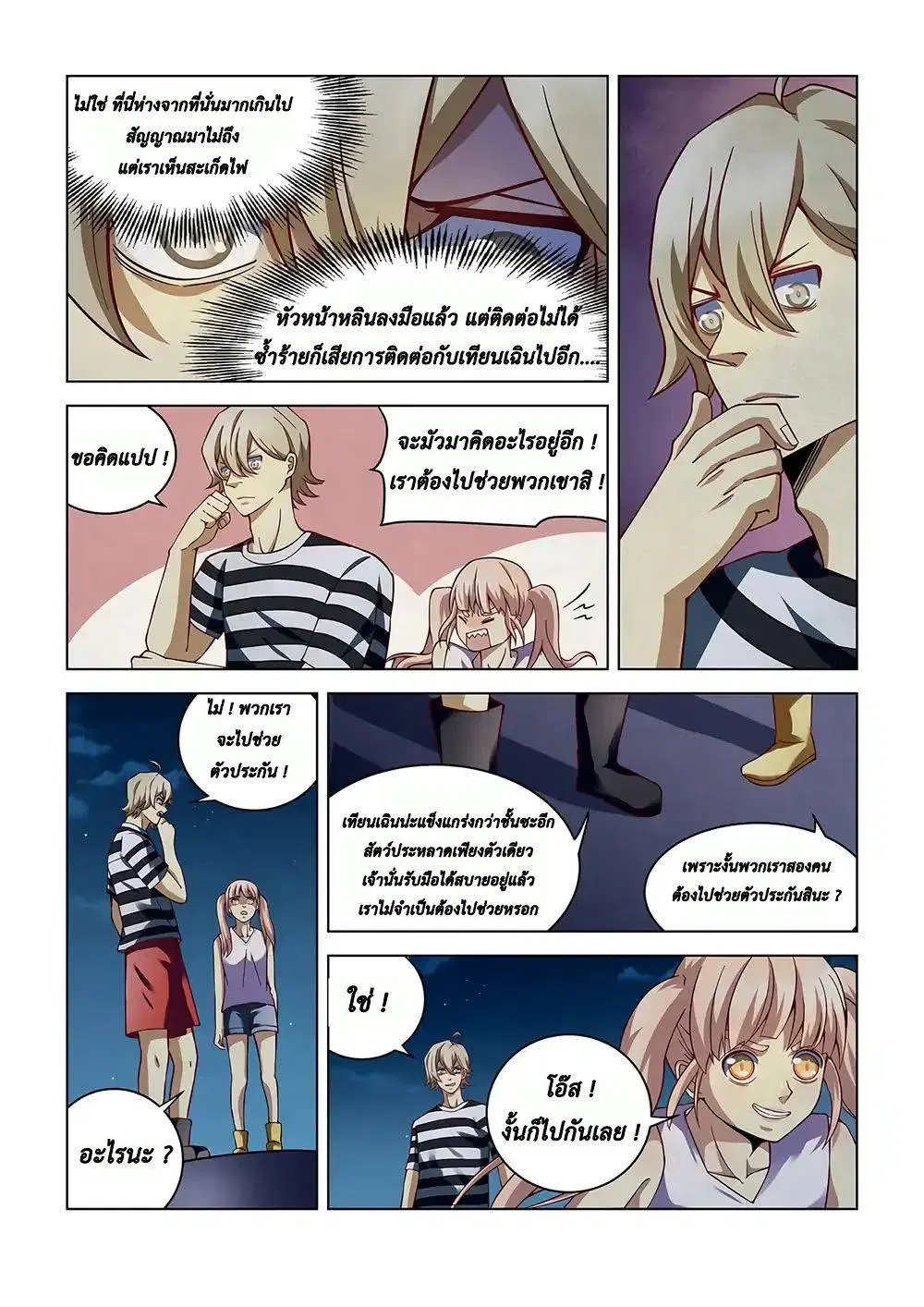 The Last Human ตอนที่ 95 หน้า 2