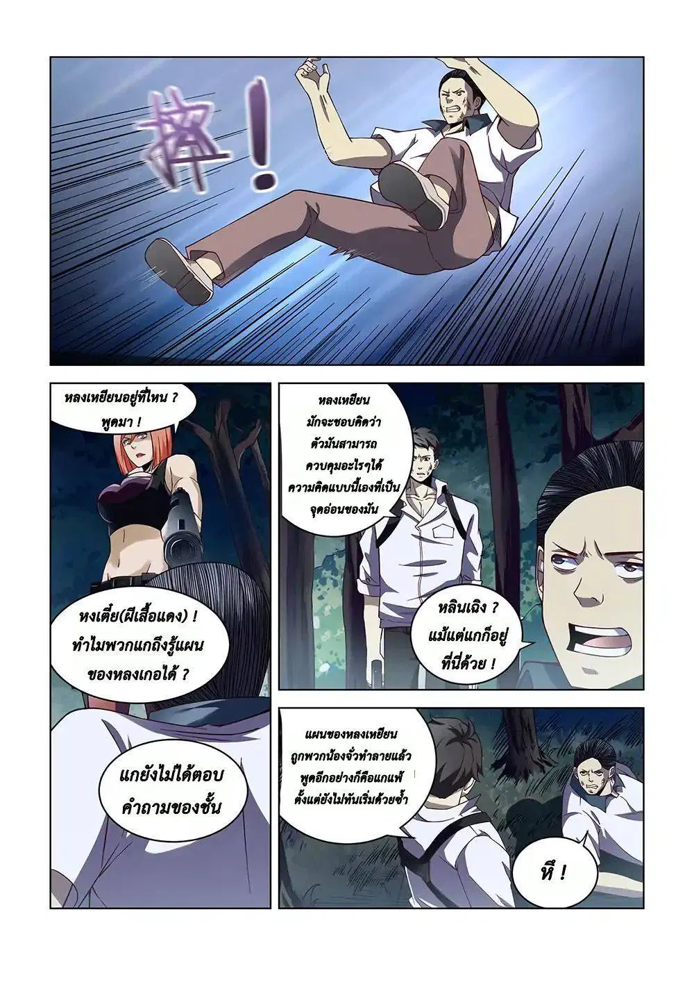 The Last Human ตอนที่ 95 หน้า 3