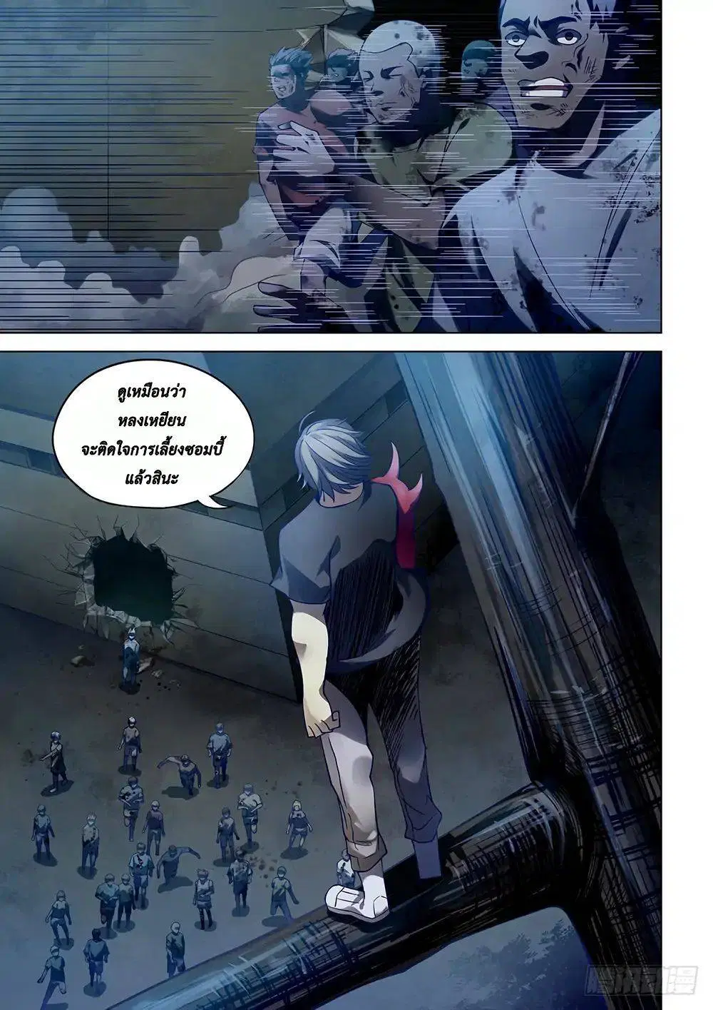 The Last Human ตอนที่ 96 หน้า 1