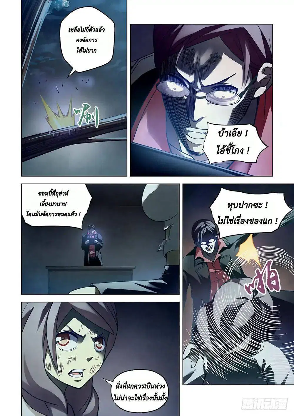 The Last Human ตอนที่ 96 หน้า 2