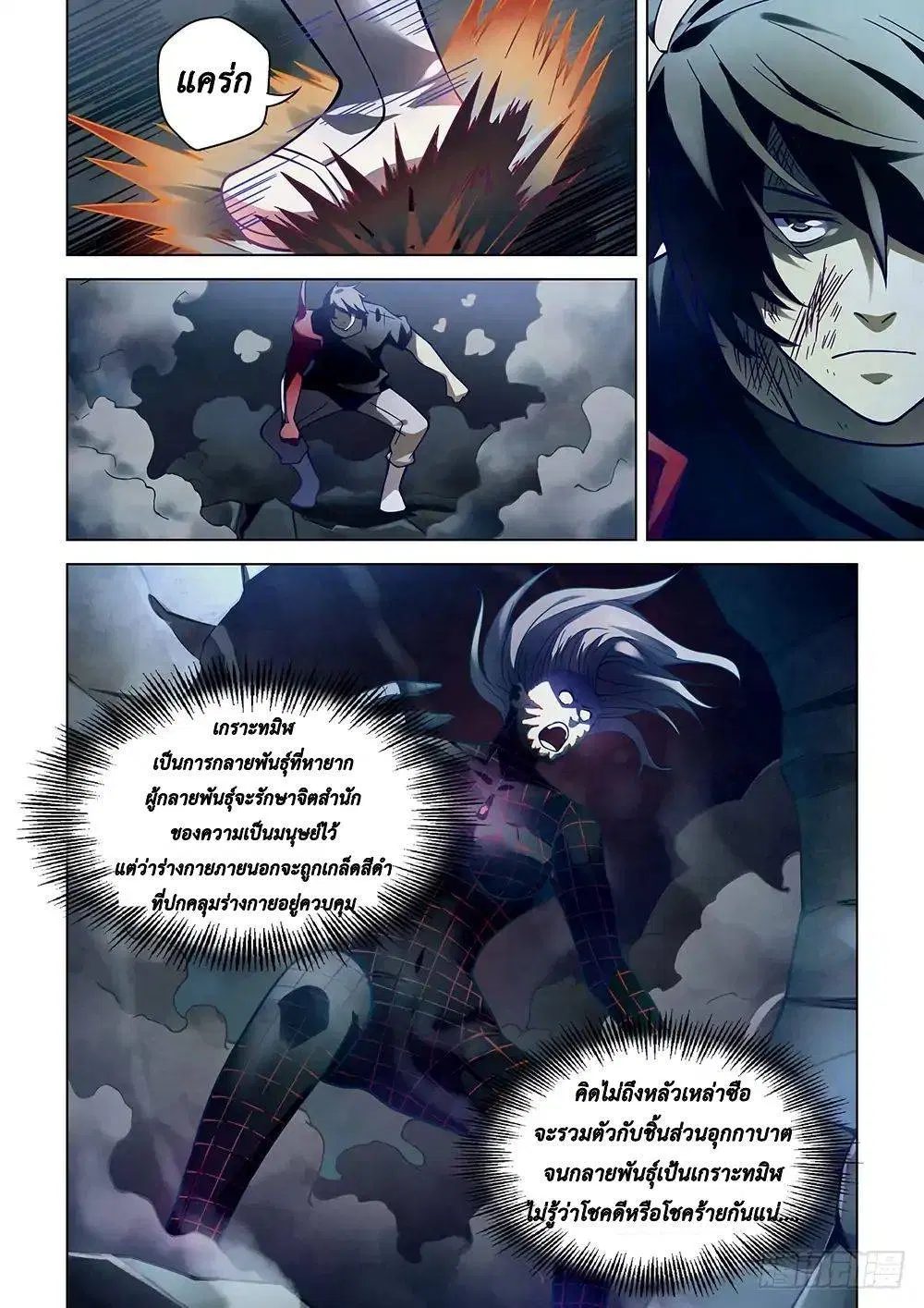 The Last Human ตอนที่ 97 หน้า 2