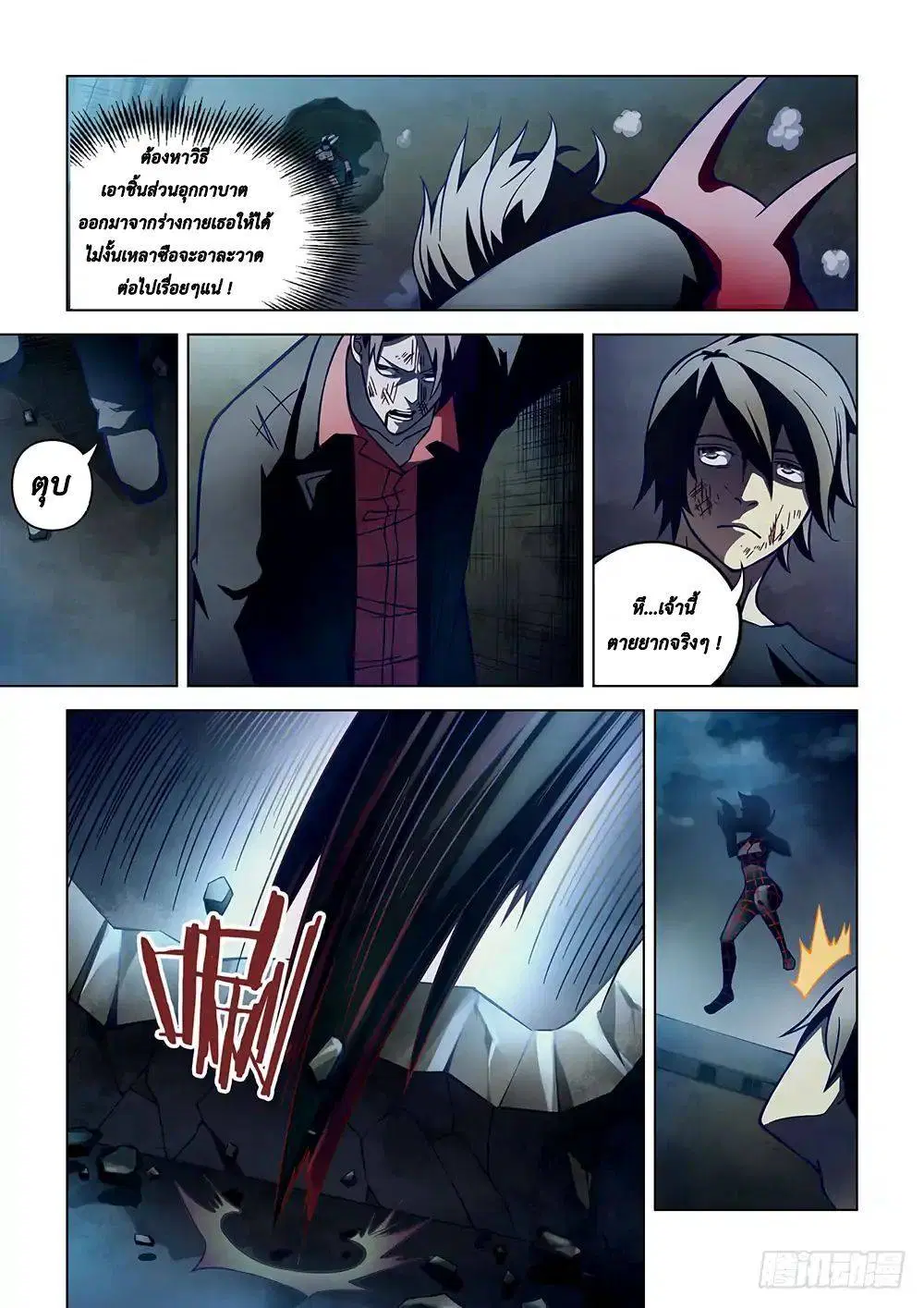 The Last Human ตอนที่ 97 หน้า 3