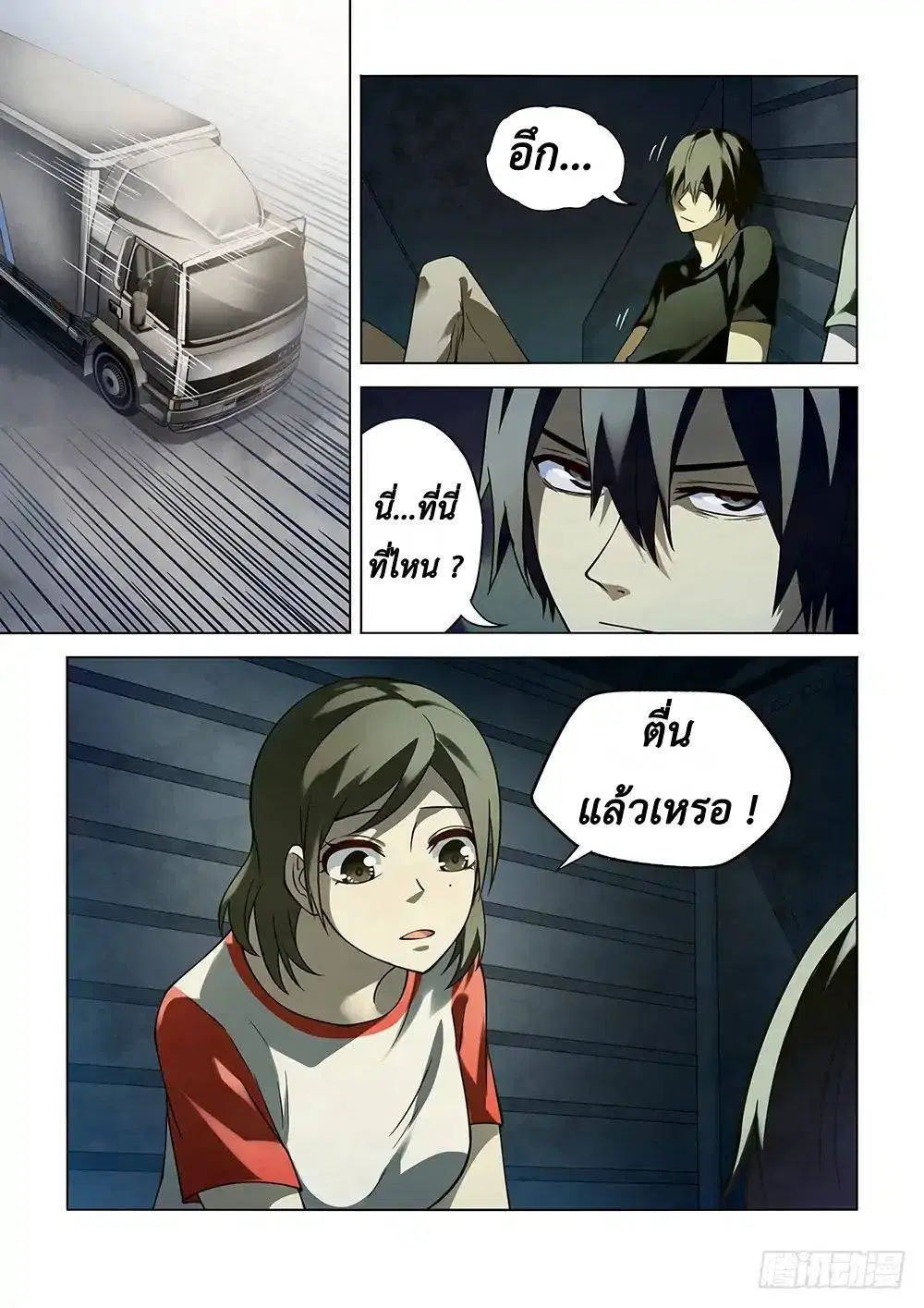 The Last Human ตอนที่ 98 หน้า 1