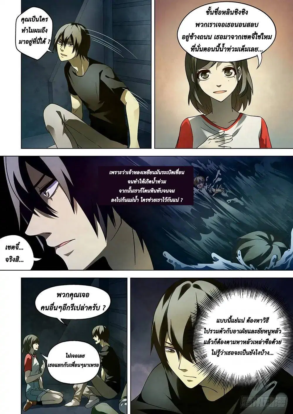 The Last Human ตอนที่ 98 หน้า 2