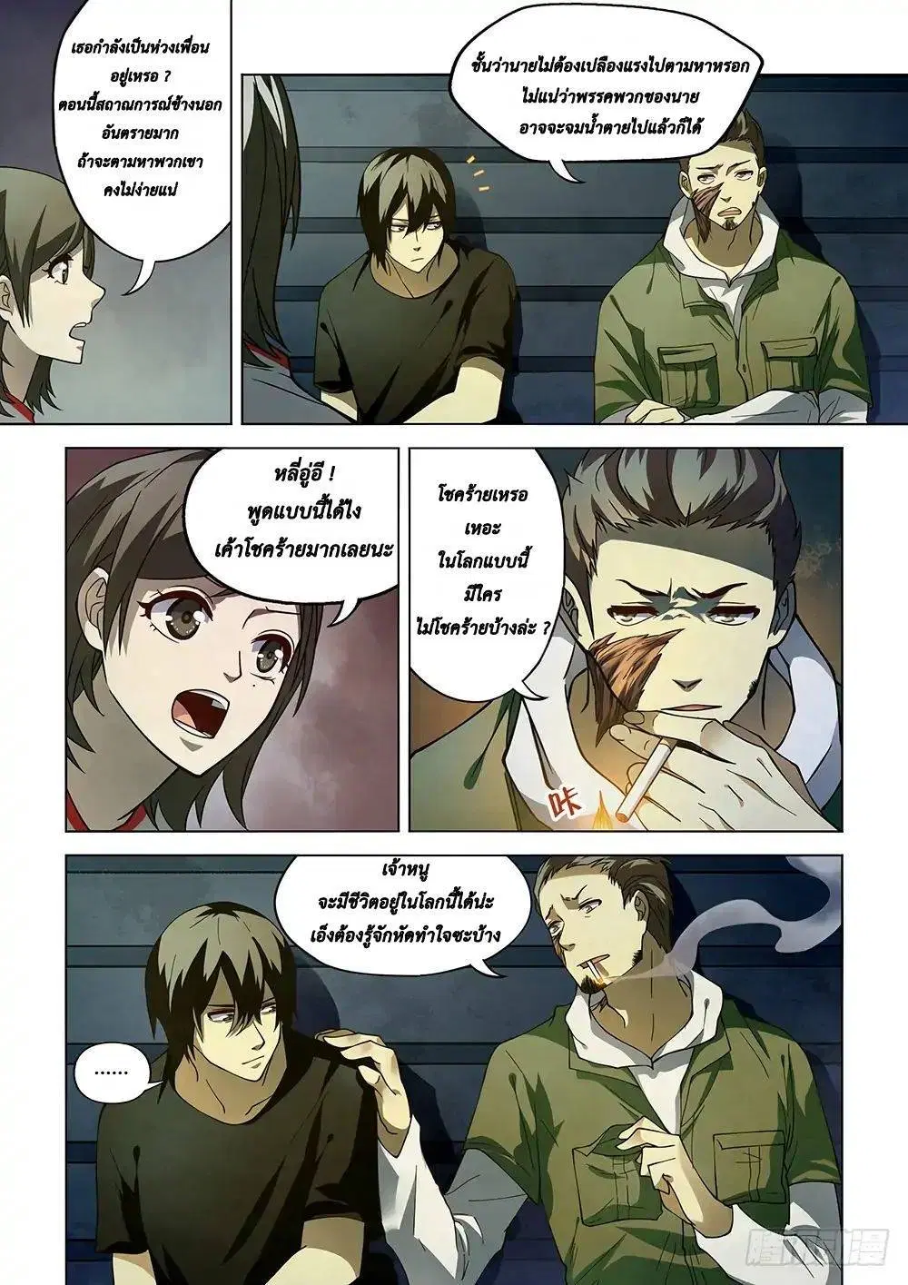 The Last Human ตอนที่ 98 หน้า 3