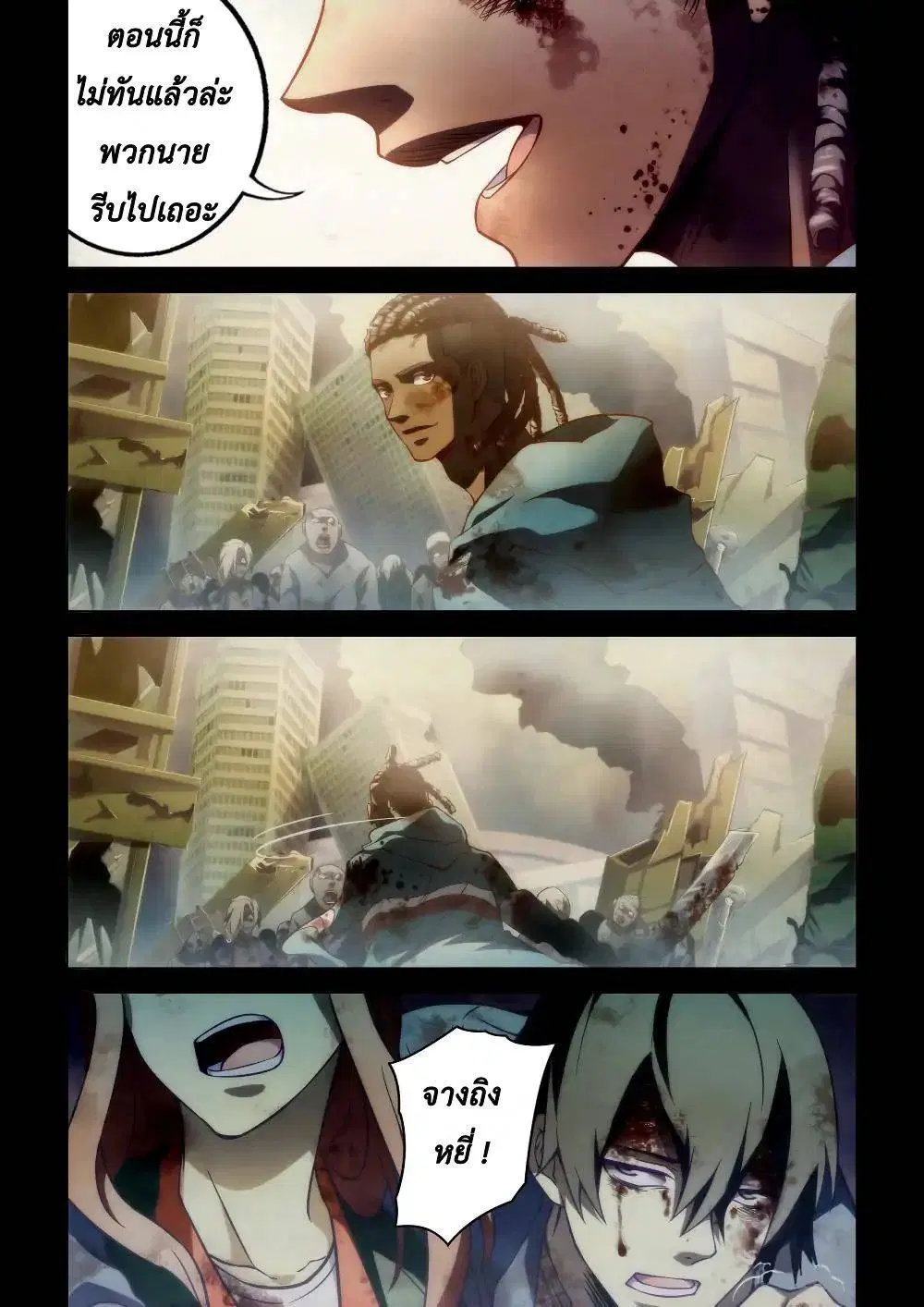 The Last Human ตอนที่ 99 หน้า 2