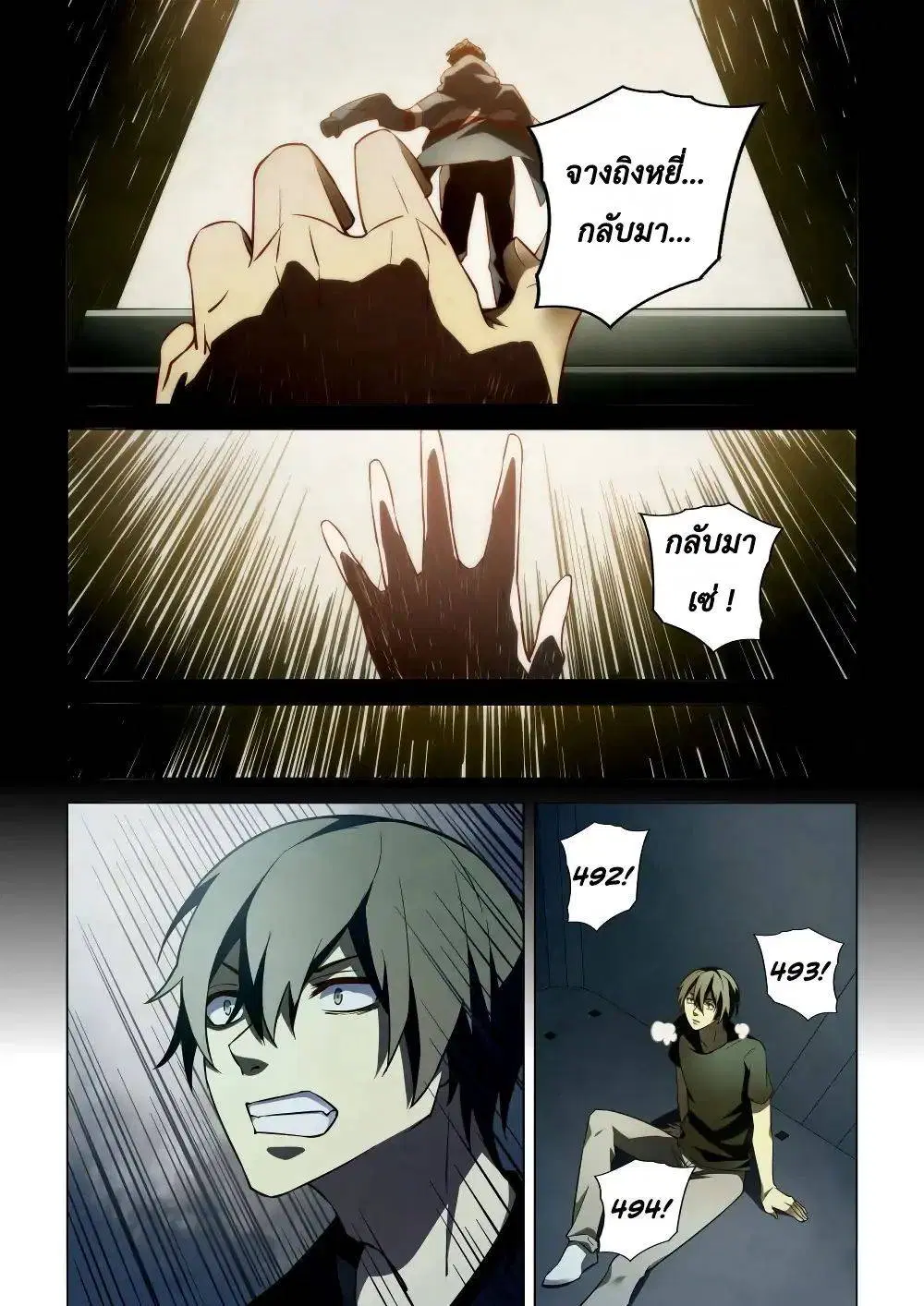 The Last Human ตอนที่ 99 หน้า 3