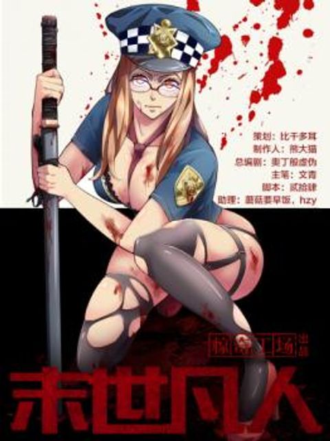 ปก The Last Human มังงะจีน แปลไทย