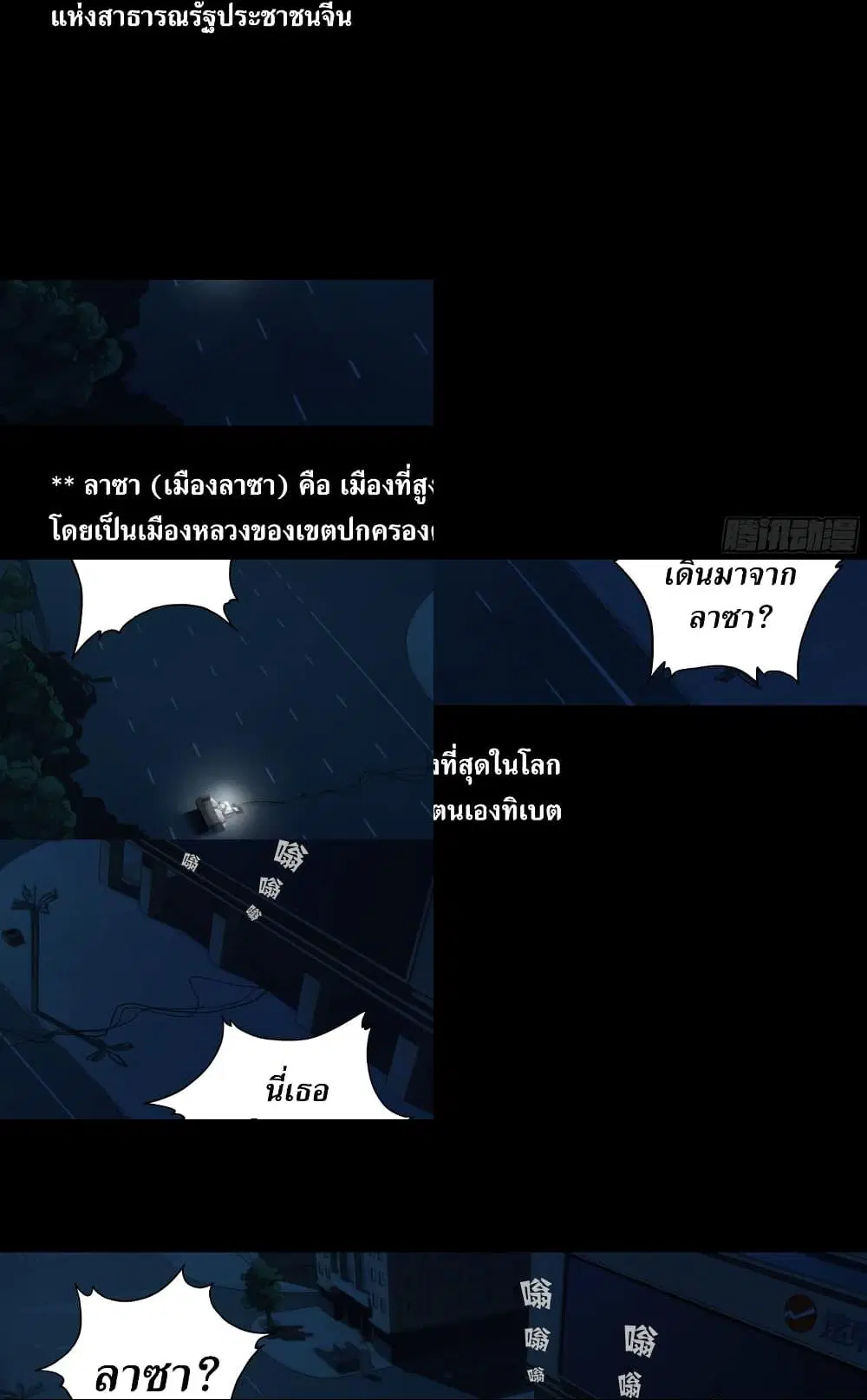 The Last Male ตอนที่ 2 หน้า 2