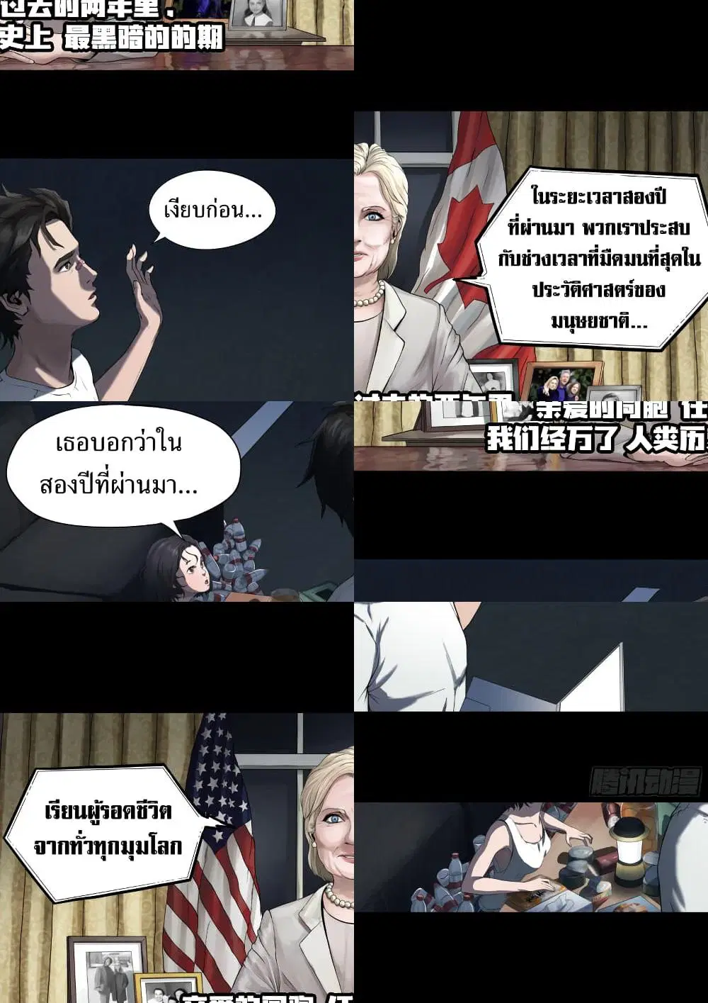 The Last Male ตอนที่ 3 หน้า 3