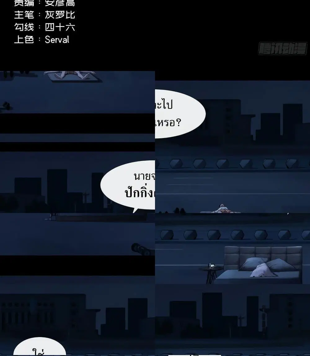 The Last Male ตอนที่ 4 หน้า 3