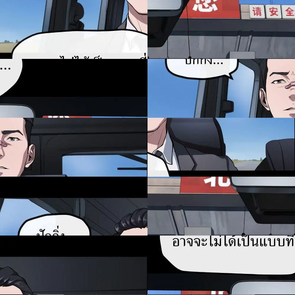 The Last Male ตอนที่ 7 หน้า 2