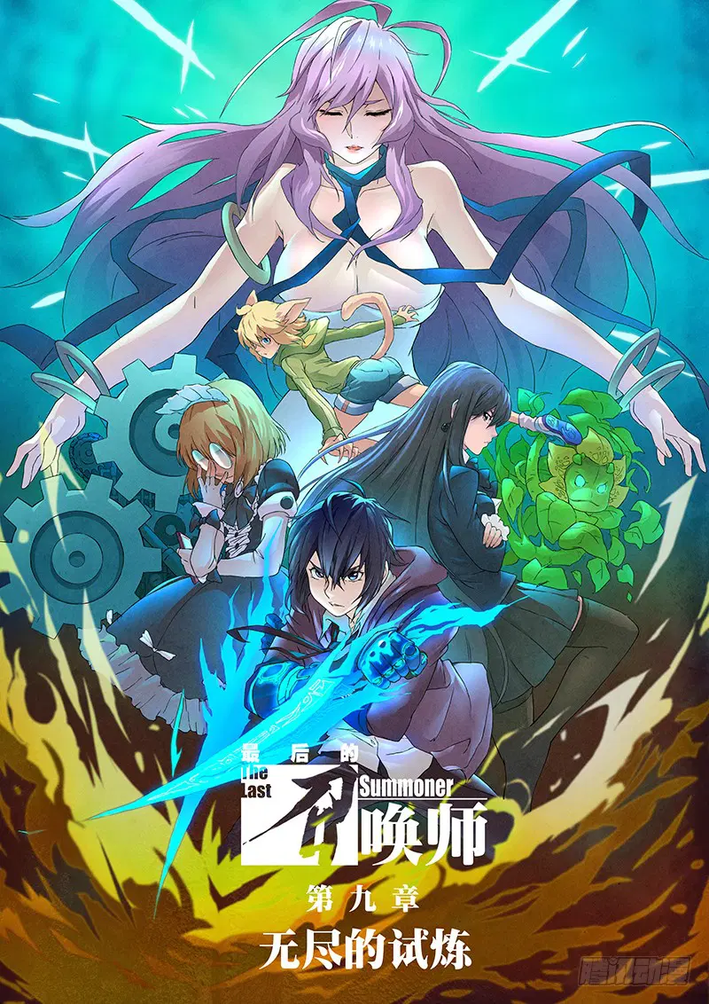 The Last Summoner ตอนที่ 1 หน้า 1