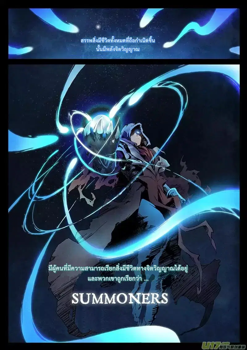 The Last Summoner ตอนที่ 1 หน้า 2