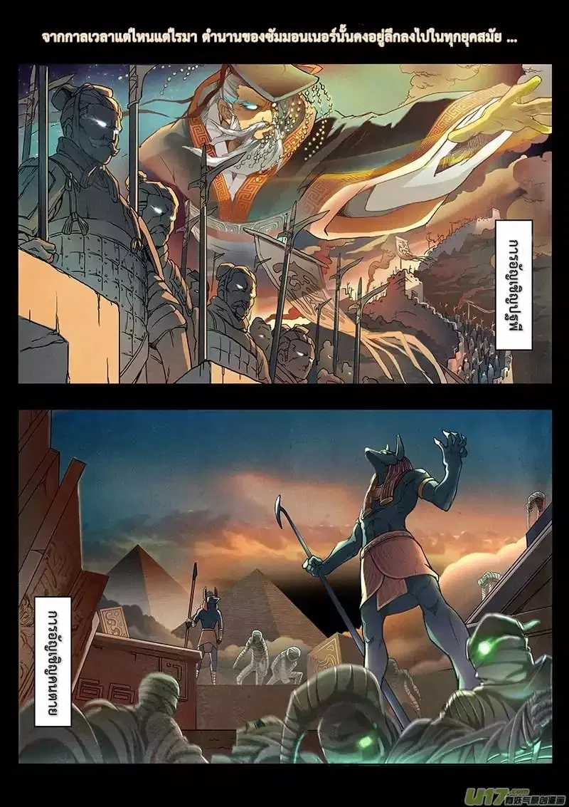 The Last Summoner ตอนที่ 1 หน้า 3