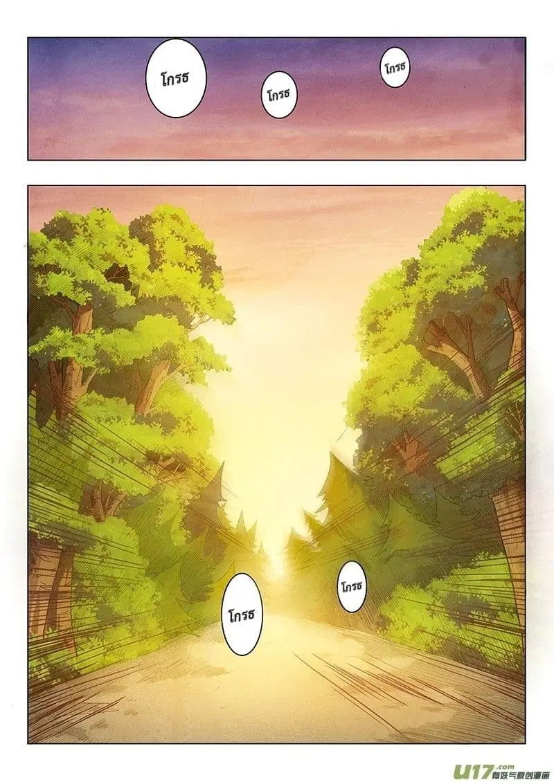 The Last Summoner ตอนที่ 2 หน้า 3