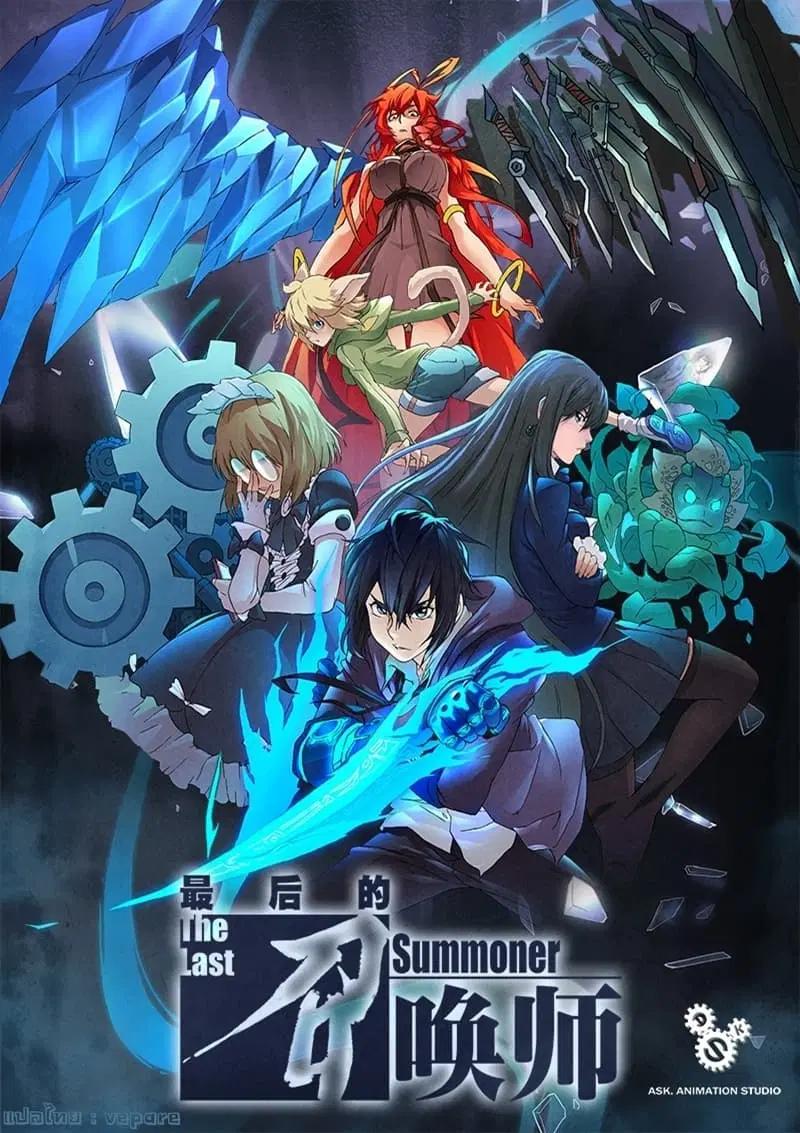 The Last Summoner ตอนที่ 4 หน้า 1