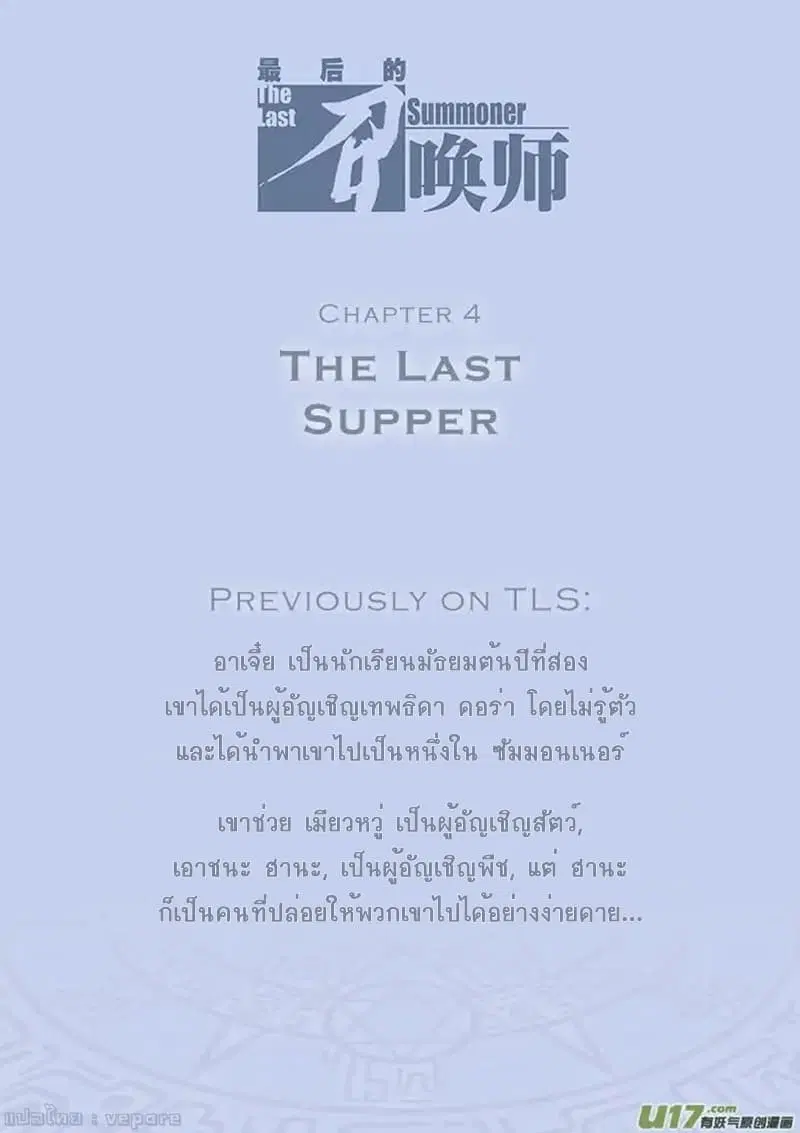 The Last Summoner ตอนที่ 4 หน้า 2