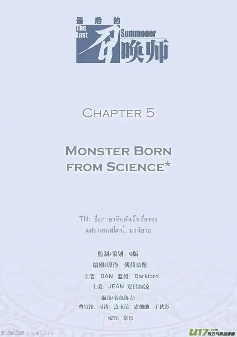 The Last Summoner ตอนที่ 5 หน้า 2