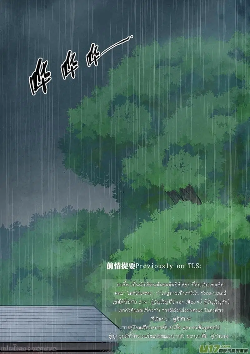 The Last Summoner ตอนที่ 5 หน้า 3
