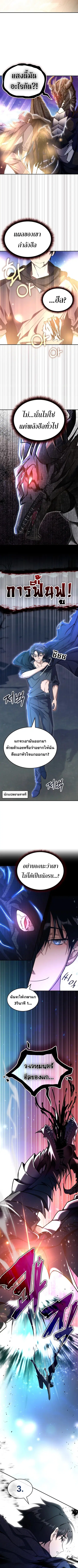 The Late Game Healer is Way Too Strong ตอนที่ 1 หน้า 3