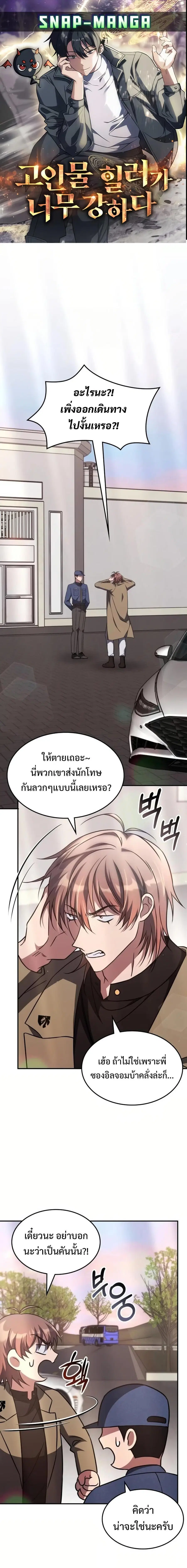 The Late Game Healer is Way Too Strong ตอนที่ 10 หน้า 1