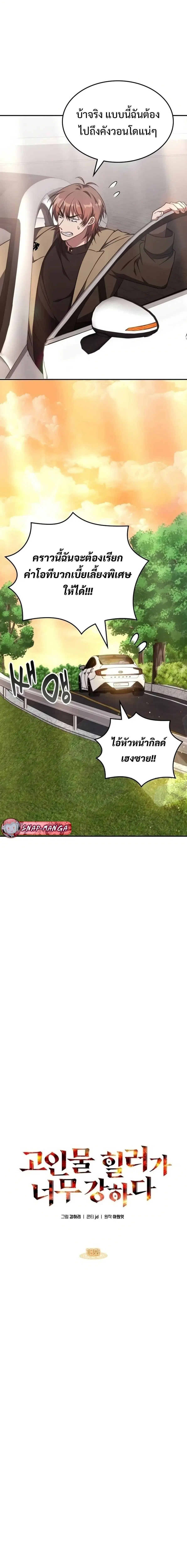 The Late Game Healer is Way Too Strong ตอนที่ 10 หน้า 2