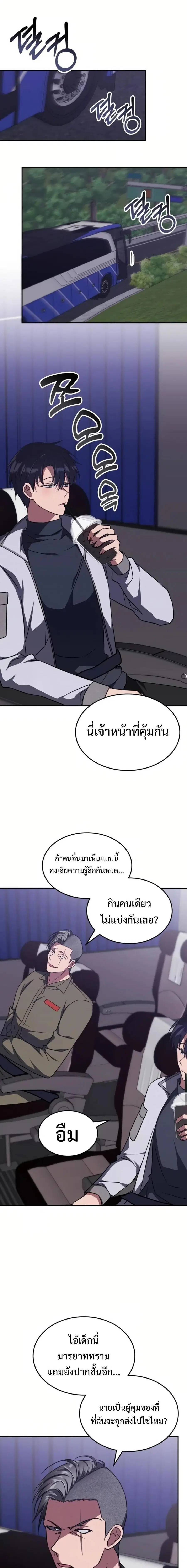 The Late Game Healer is Way Too Strong ตอนที่ 10 หน้า 3