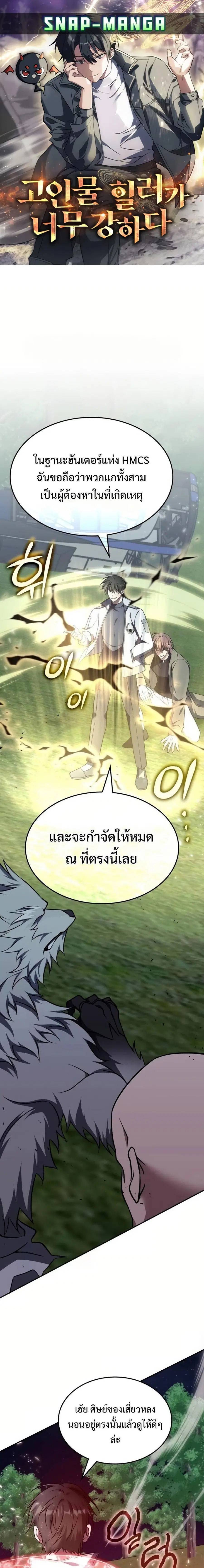 The Late Game Healer is Way Too Strong ตอนที่ 11 หน้า 1