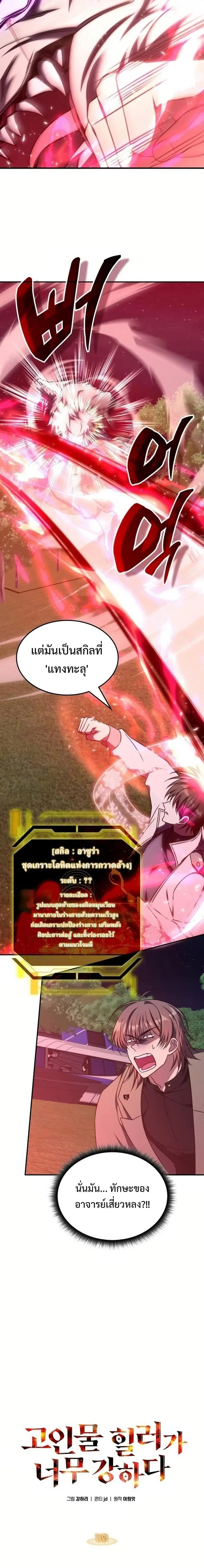 The Late Game Healer is Way Too Strong ตอนที่ 11 หน้า 3