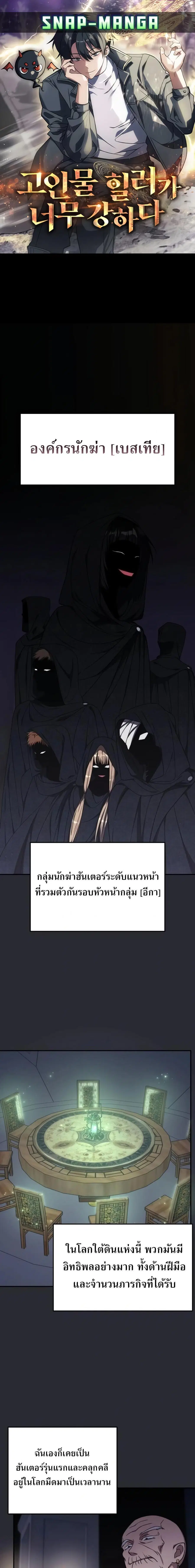 The Late Game Healer is Way Too Strong ตอนที่ 12 หน้า 1