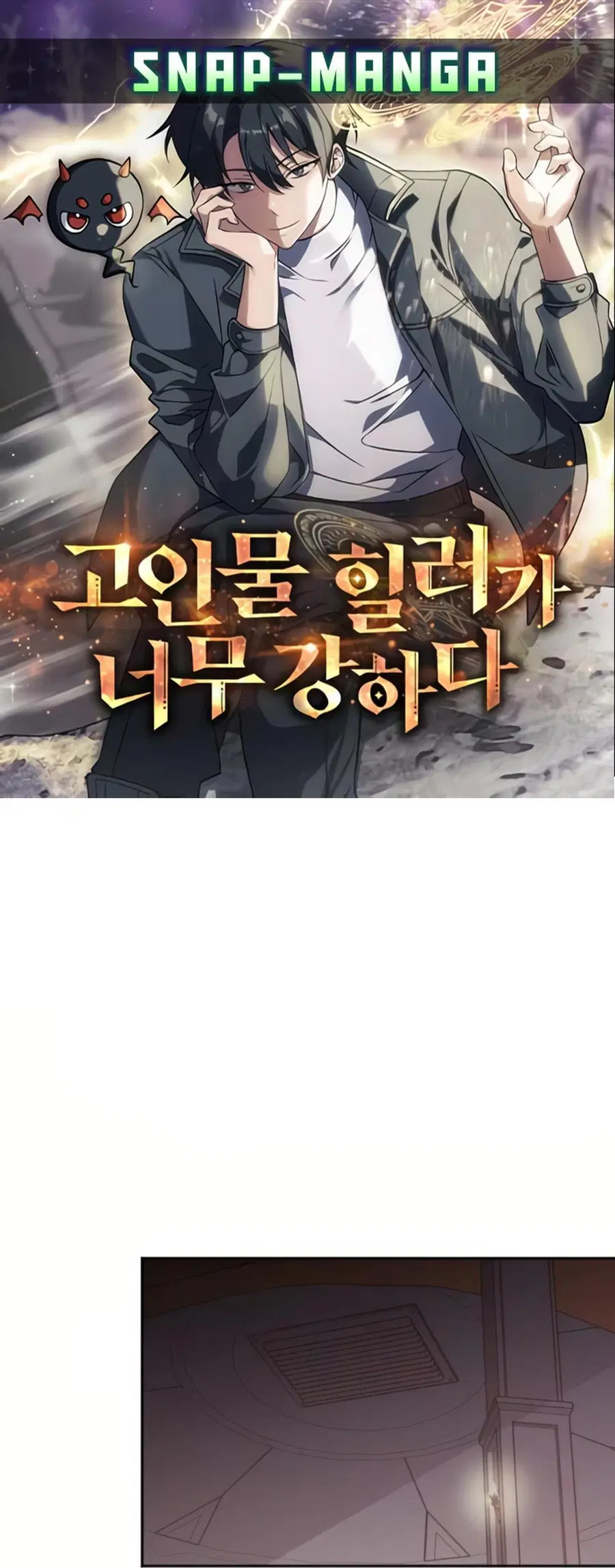 The Late Game Healer is Way Too Strong ตอนที่ 13 หน้า 1