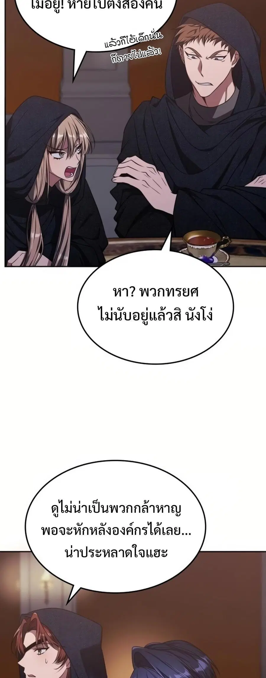 The Late Game Healer is Way Too Strong ตอนที่ 13 หน้า 3