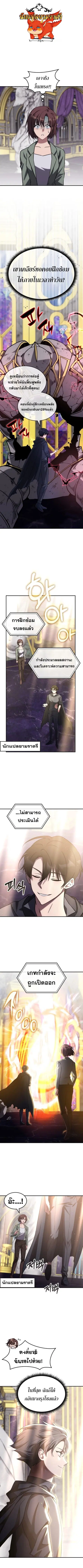 The Late Game Healer is Way Too Strong ตอนที่ 2 หน้า 1