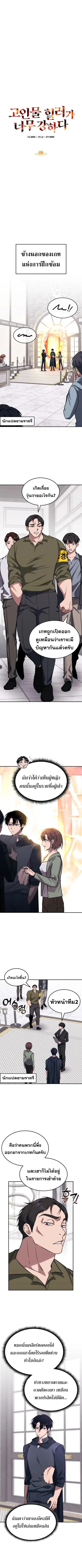 The Late Game Healer is Way Too Strong ตอนที่ 2 หน้า 2