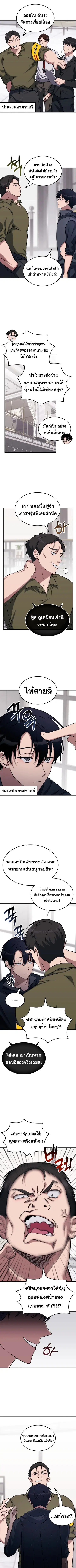 The Late Game Healer is Way Too Strong ตอนที่ 2 หน้า 3