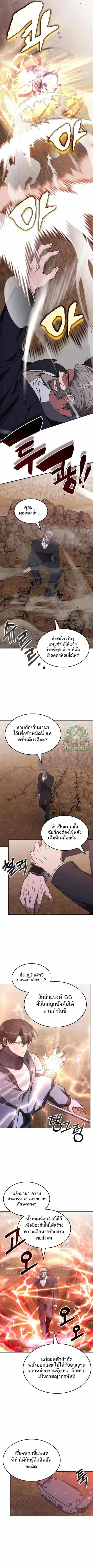 The Late Game Healer is Way Too Strong ตอนที่ 24 หน้า 2