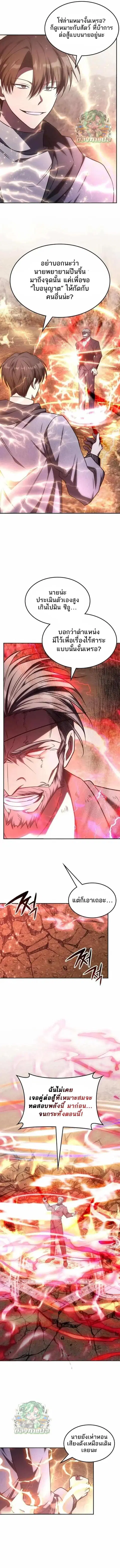 The Late Game Healer is Way Too Strong ตอนที่ 24 หน้า 3