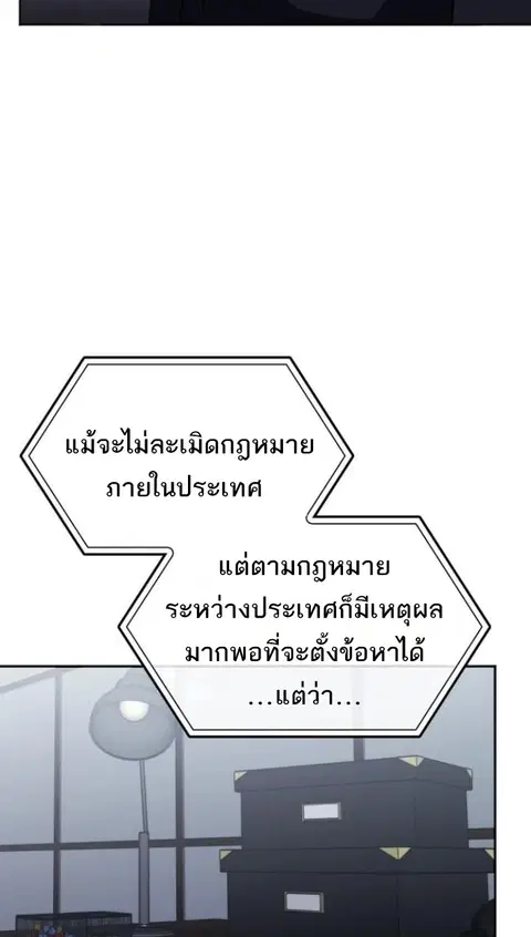The Late Game Healer is Way Too Strong ตอนที่ 25 หน้า 3