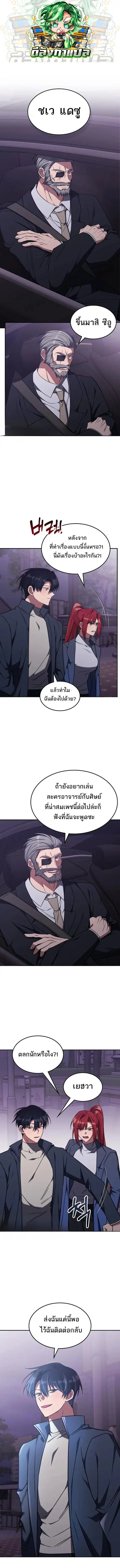The Late Game Healer is Way Too Strong ตอนที่ 26 หน้า 1