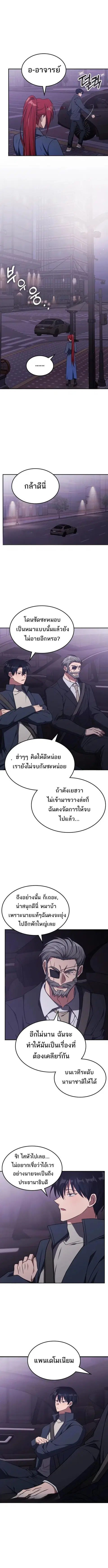 The Late Game Healer is Way Too Strong ตอนที่ 26 หน้า 2