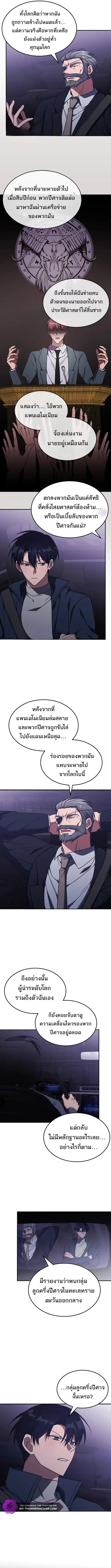 The Late Game Healer is Way Too Strong ตอนที่ 26 หน้า 3