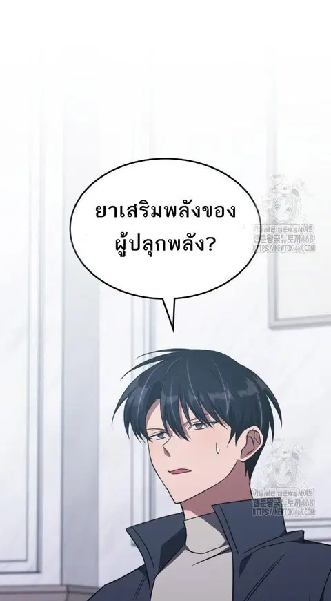 The Late Game Healer is Way Too Strong ตอนที่ 27 หน้า 1