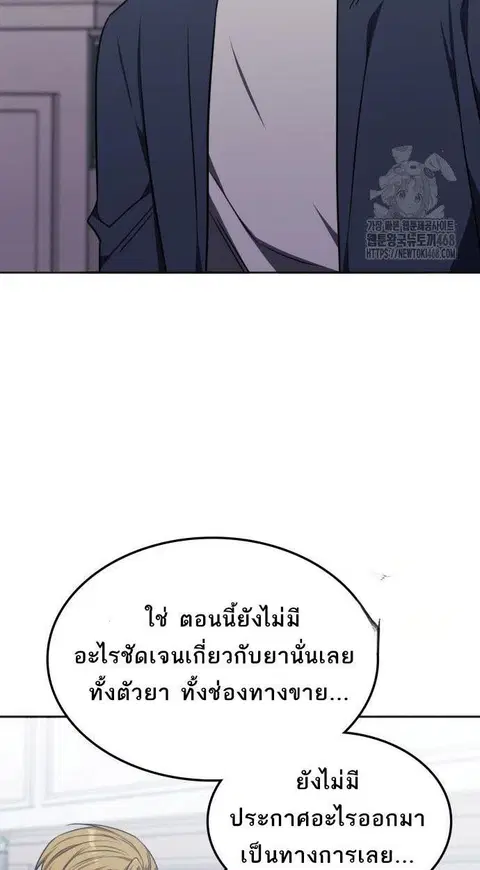 The Late Game Healer is Way Too Strong ตอนที่ 27 หน้า 2