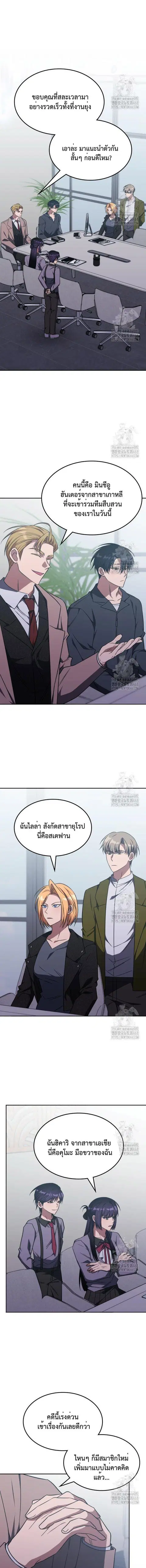 The Late Game Healer is Way Too Strong ตอนที่ 28 หน้า 1