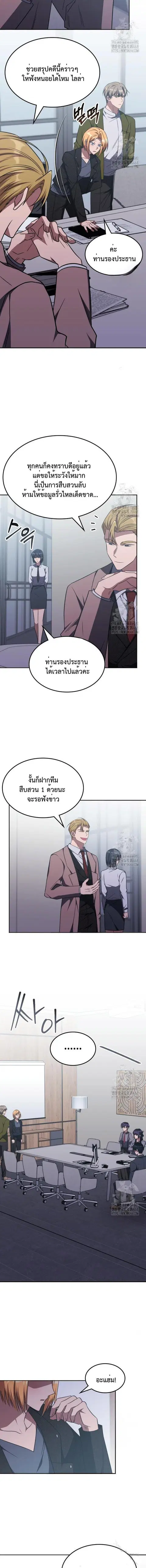 The Late Game Healer is Way Too Strong ตอนที่ 28 หน้า 2