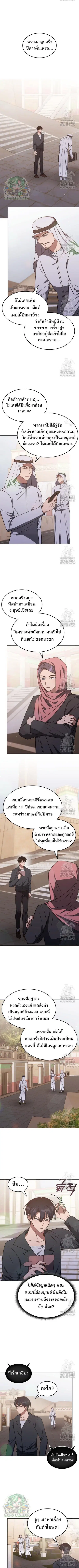 The Late Game Healer is Way Too Strong ตอนที่ 29 หน้า 1